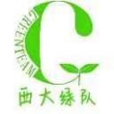西大绿队王靖