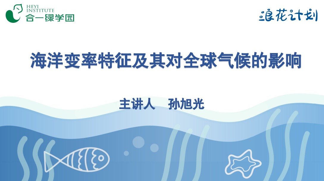 海洋变率特征及其对全球气候的影响